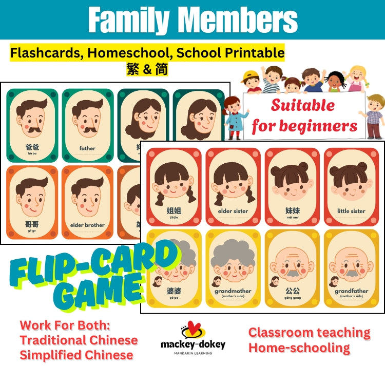 Family Members 家人 Flashcards, Flip-card Game, Printable 繁&简